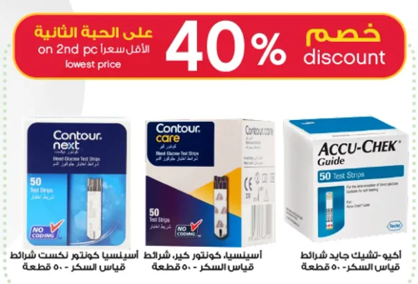 Contour next test strips for blood glucose monitoring.