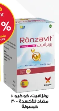 رونزافيت هو مكمل مضاد للاكسده.