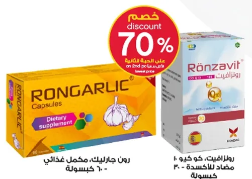 رون جarlik، مكمل غذايي
