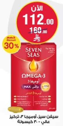 سيڤن سيز، اوميغا 3، تركيز عالي، 1250 ملغ.