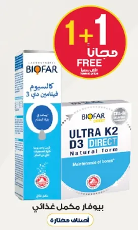 بيوفر الترا K2 D3 دايركت هو مكمل غذايي طبيعي لصيانه العظام.