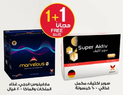 مارفيلوس ا غذاء - 60 كبسوله. سوبر اكتيف - 60 كبسوله.