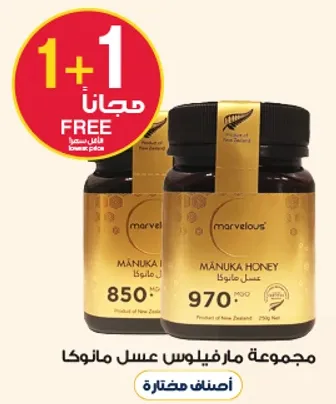 عسل مانوكا مارفيلوس