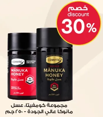 مجموعه كومفيتا عسل مانuka عالي الجوده - 250 جرام