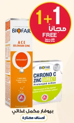بيوفار ACE سيلينيوم-زنك هو مكمل غذايي يدعم العمل المضاد للاكسده.