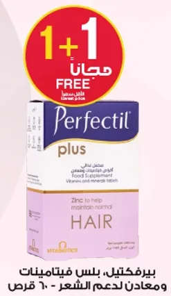 بيرفكتيل بلس فيتامينات ومعادن لدعم الشعر.