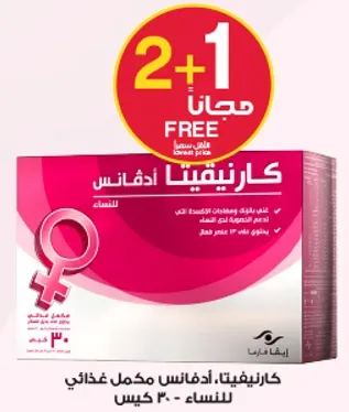 كارنيفيتا، مكمل غذايي للنساء، يحتوي علي العناصر الغذاييه الاساسيه لصحه النساء. ياتي في عبوه تحتوي علي 30 كيس.