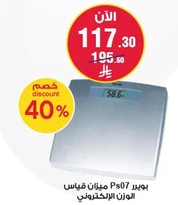 Electronic weight scale PS07.