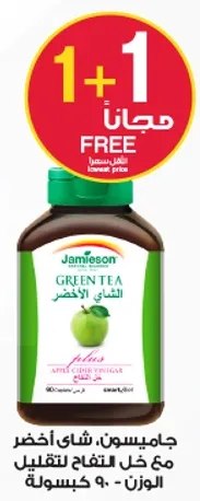 جاميسون، شاي اخضر مع خل تفاح لتقليل الوزن.