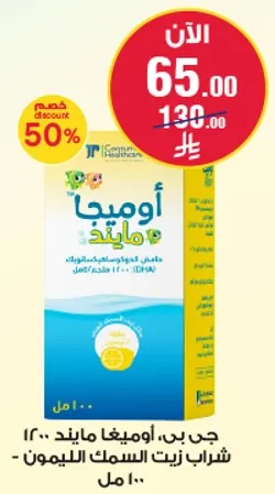 شراب اوميغا مابين - 100 مل