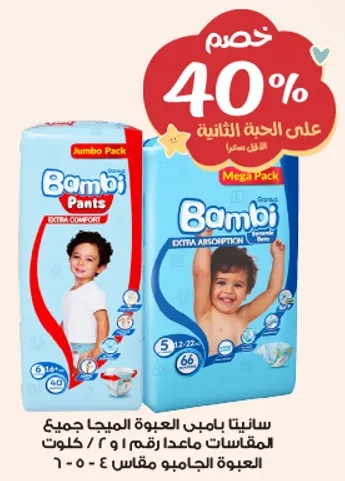 Bambi Pants Extra Comfort for all sizes 5-12 kg.
