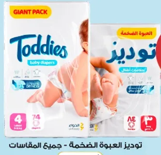 توديز حفاضات الاطفال - العبوه الضخمه، جميع المقاسات.
