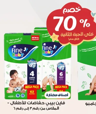 Fine Baby Diapers for children, size 6, pack of 62.