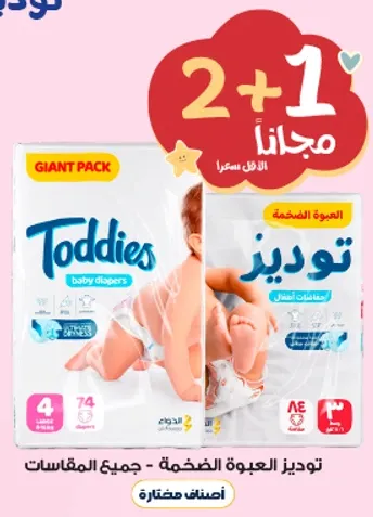 توديز - جميع المقاسات.