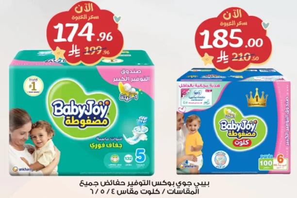 Baby Joy Diapers, suitable for all sizes.