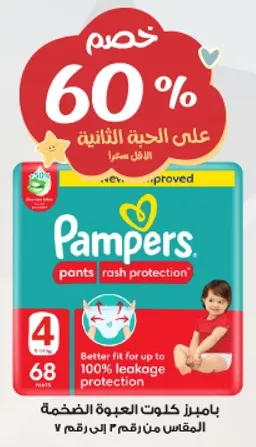 بايمرز كلوتس العبوه الضخمه، المقاس من رقم 2 الرقم 7.