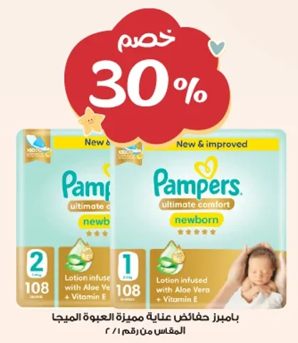 Pampers ultimate comfort newborn diapers with Aloe Vera and Vitamin E.