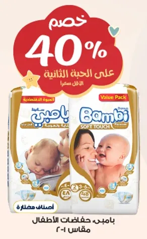 بامبي حفاضات الاطفال، لمسه ناعمه، مقاس 1.