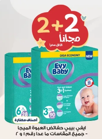 Evy Baby diapers offer a unique 3-in-1 system for comfort and protection.