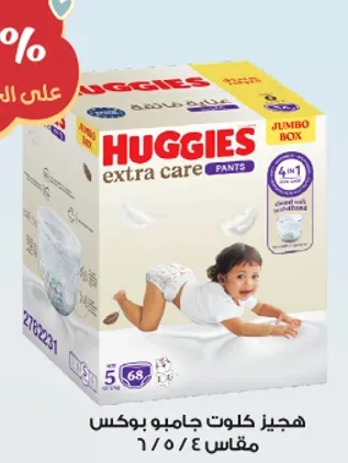 هجيز كلوت جامبو بوكس، مقاس 4، 68 قطعه.