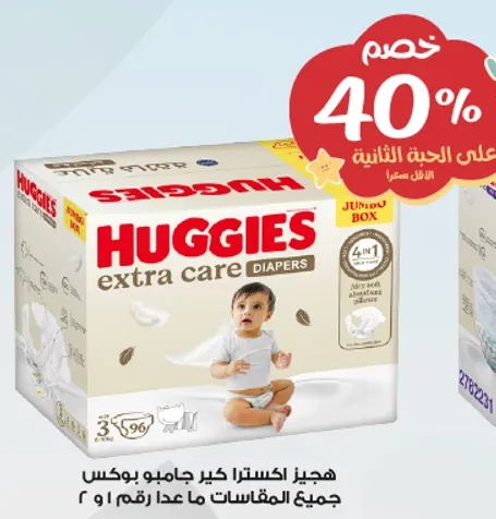 حفاظات هاجيز اكسترا كير، جعبو بوكس، 4 في 1، مناسبه للمقاسات 3 وما فوق.