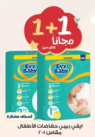ايفي بيبي حفاضات الاطفال، مقاس 1، عبوه 60.