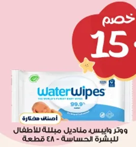 مناديل ماييه، افضل مناديل للاطفال للبشره الحساسه - 48 قطعه.