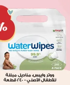 مناديل مبلله للاطفال الاصلي - 240 قطعه.