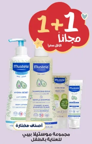 مجموعه موستلا بيبي للعنايه بالطفل.
