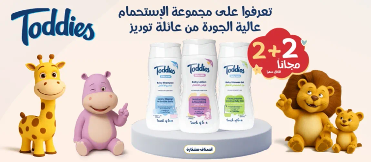 تعرفوا علي مجموعه الاستحمام عاليه الجوده من عايله توديز.