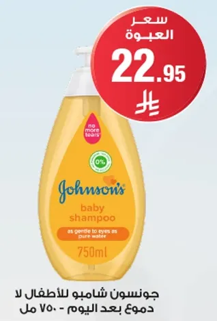Johnson's Baby Shampoo is as gentle to eyes as pure water.