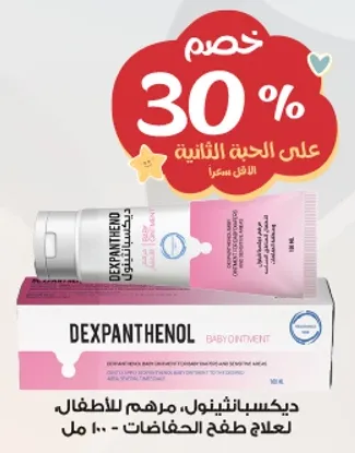Dexpanthenol, ointment for children - for the treatment of diaper rash.