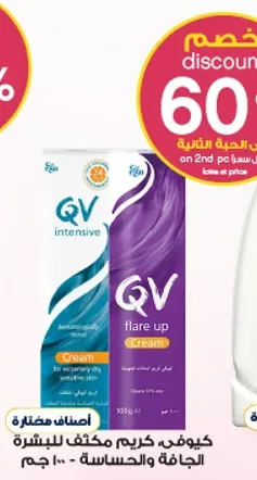 QV intensive cream for dry skin and eczema - 100g.