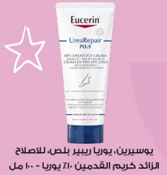 يوسييرين، يورا ريبير بلس، للاصلاح.