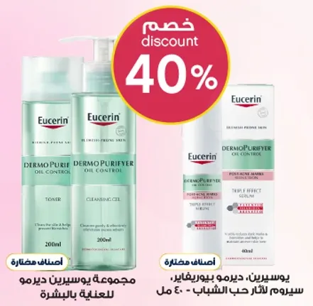 Eucerin Dermopurifier Oil Control Set for skin care.