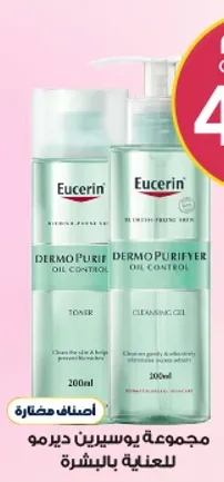 Eucerin Dermo Purifier Oil Control set for skin care.