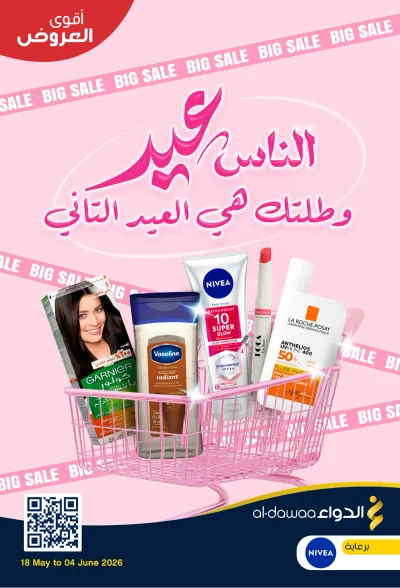 عروض العيد