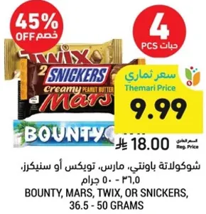 شوكولاته باونتي، مارس، تويك او سنكرز.