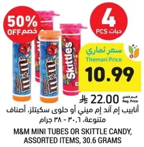 انابيب ام اند ام ميني او حلوي سكتلز، اصناف متنوعه، 30.6 جرام.