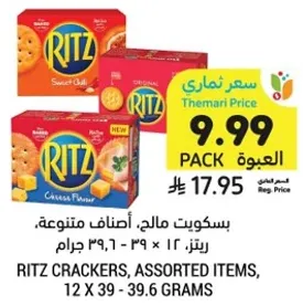 بسكويت مالك، اصناف متنوعه، ريتز 12 × 39.6 جرام