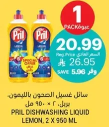 سايل غسيل الصحون بالليمون، بريل، 2 × 950 مل