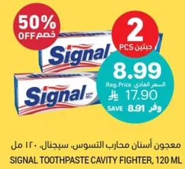 معجون اسنان محارب التسوس، سيجنال، 120 مل