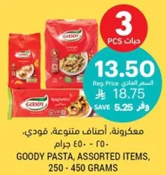مكرونه، اصناف متنوعه، قودي، 250 - 450 جرام.