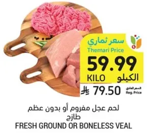لحم عجل مفروم او بدون عظم
