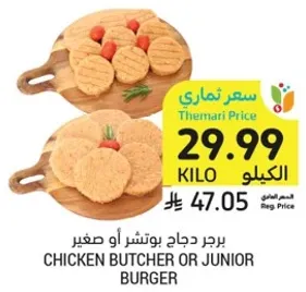 برجر دجاج بوشتر او صغير
