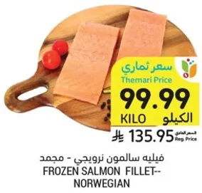 فيليه سالمون نرويجي - مجمد