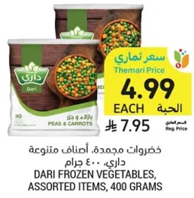 Dari frozen vegetables, assorted items, 400 grams.