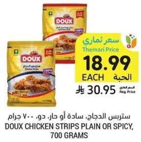 سترسس الدجاج، ساده او حار، دو، 700 جرام.