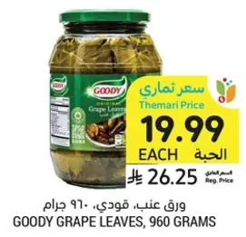 ورق عنب قودي، 960 جرام