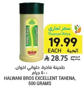 Halwani Bros Excellent Tahena, 500 grams